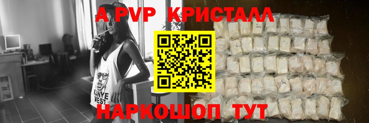 А ПВП VHQ  Alpha PVP крисы CK  Альфа ПВП СК  Рубцовск  Вход с VPN 