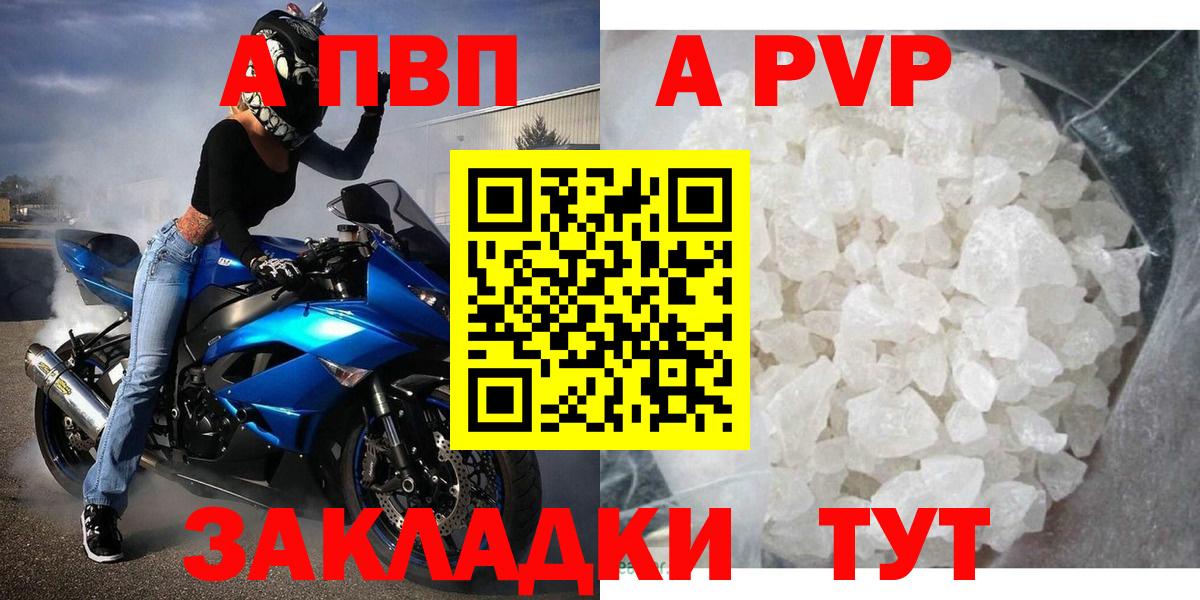 Альфа ПВП кристаллы Рубцовск