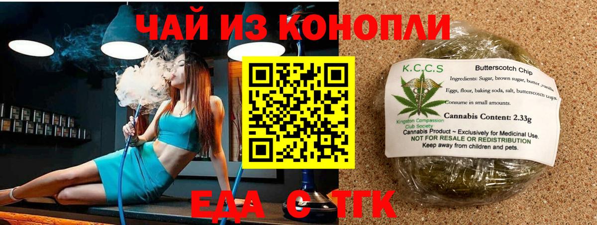 Рубцовск  Cannafood конопля  Вход с VPN 