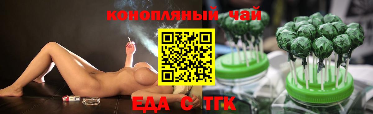 Печенье с ТГК конопля Рубцовск