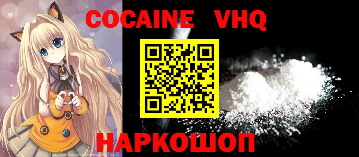 Cocaine VHQ  Вход с VPN  купить наркотик  Рубцовск 