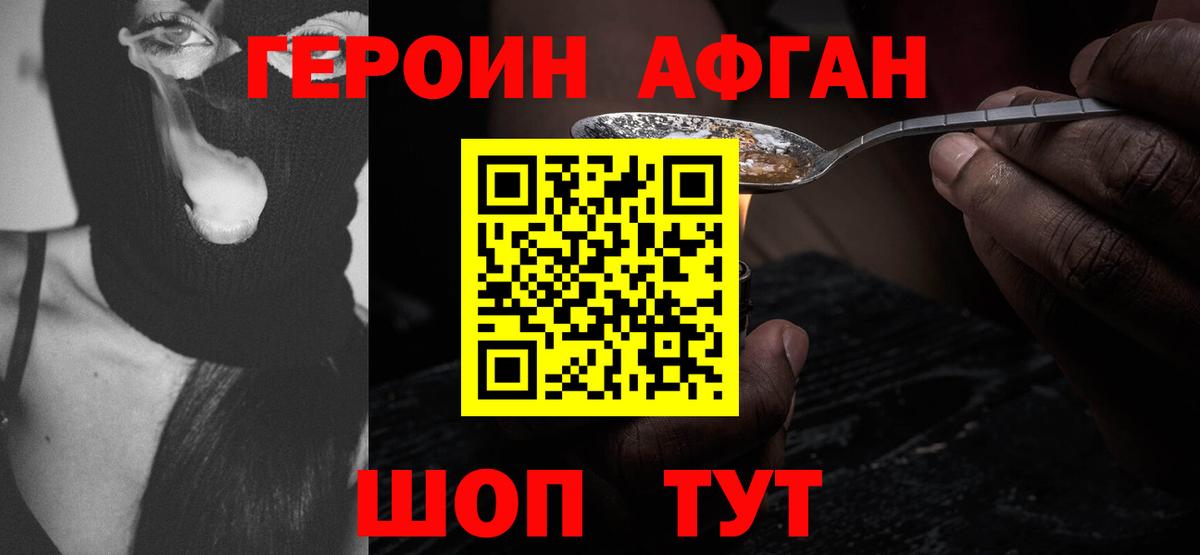 Героин  Вход с VPN  Рубцовск  Героин герыч 